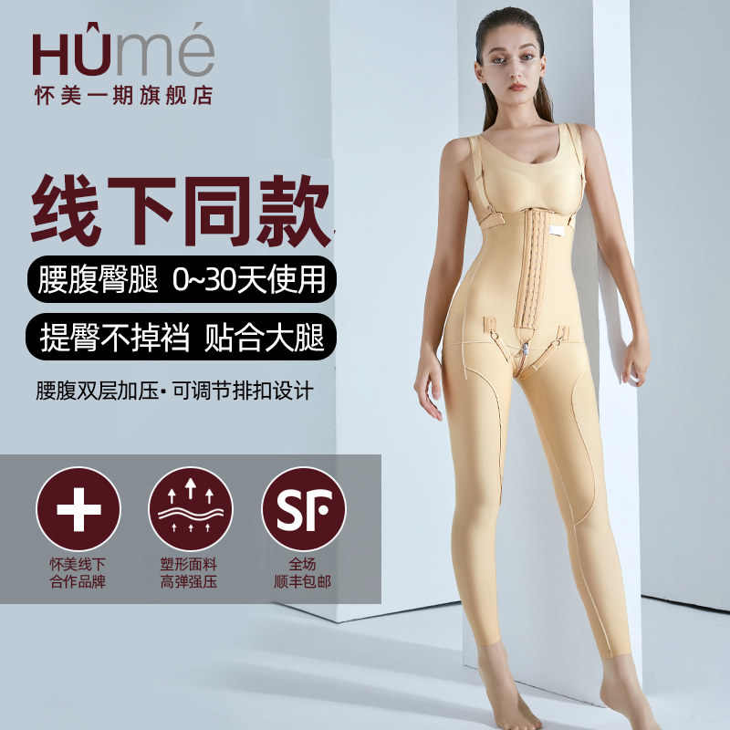 The same offline Huaimei first-stage size leg waist and abdomen ring suction jumpsuit high waist pumping body shaping pants fat postoperative girdle pants