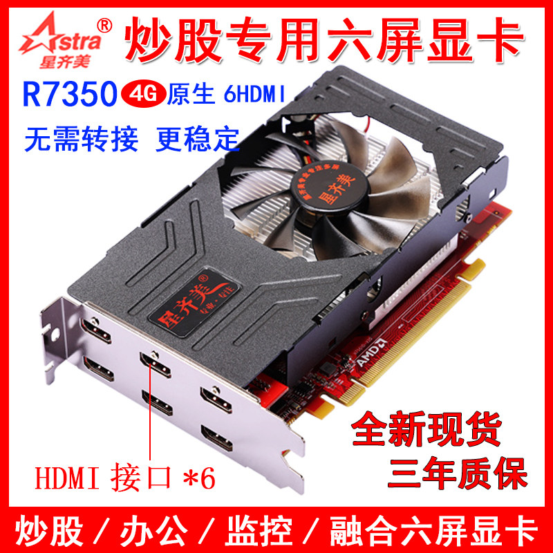 Xingqimei 6-видеокарта с разделенным экраном, одна для торговли акциями на шести экранах, многоэкранная видеокарта, мониторинг проекции 6HDMI, многоэкранная видеокарта, совершенно новая