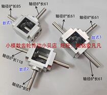 Right angle transmission gearbox double output bevel gear reducer gear box corner device small T-type cross commutator