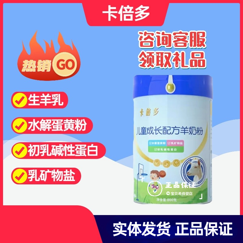Kabedo goat milk powder children's growth formula organic milk source three kinds of long-term long-term high milk powder 800g