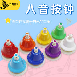 Orff eight-tone hand-operated bell children's percussion instrument kindergarten music teaching aids infant enlightenment instrument