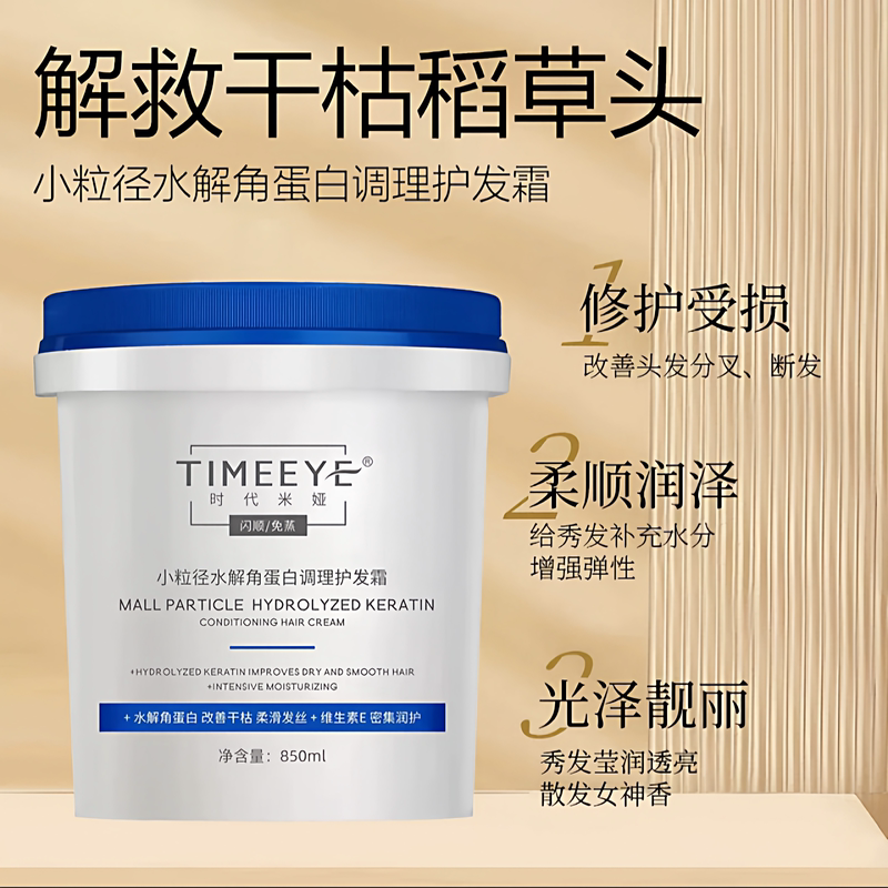 Time Mia/Timeeye Small Particle Hydrolyzed Keratin Conditioning Hair Cream Hair Mask Official Authentic Flagship Time Mia/Timeeye Small Particle Hydrolyzed Keratin Conditioning Hair Cream Hair Mask Official Authentic Flagship