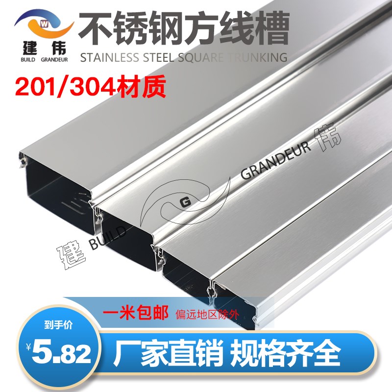 304 stainless steel wire trough surface mounted beautification open wire trough artifact invisible decoration free punching metal wire trough cover