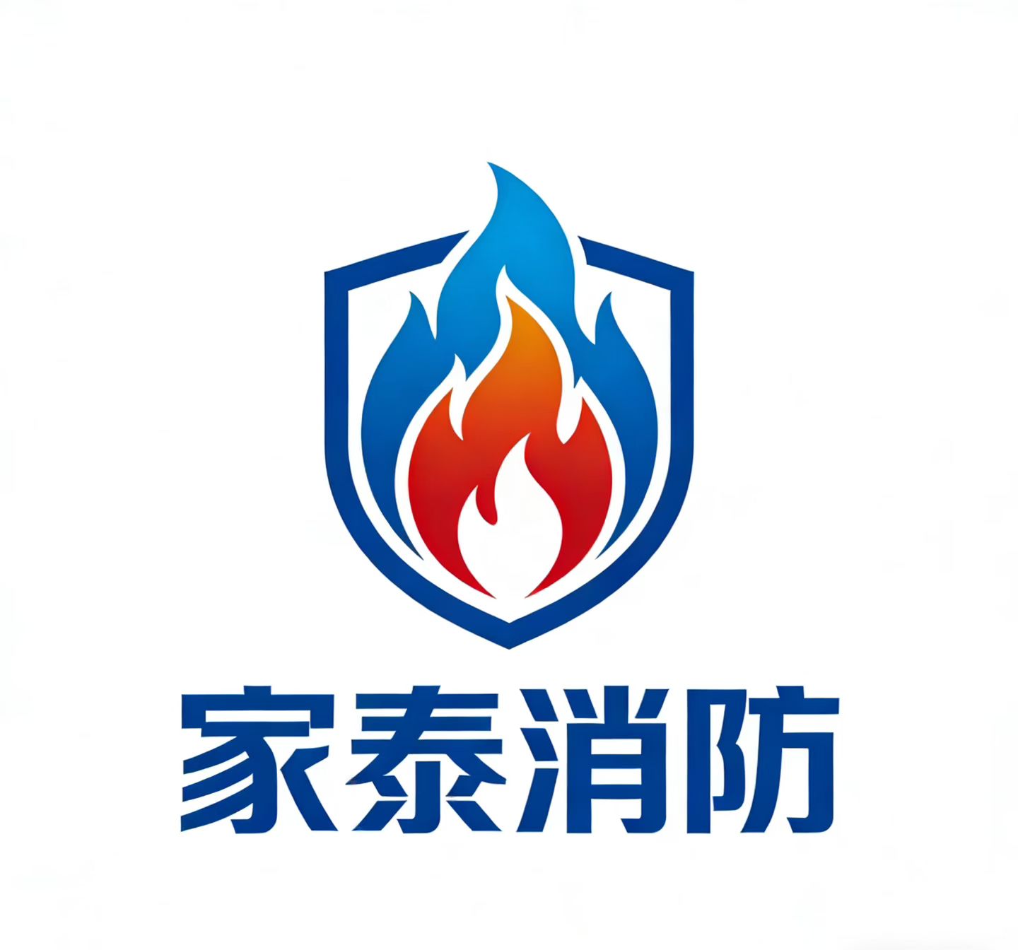 家泰消防器材