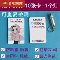 UV test card sun protection index induction card sunscreen anti-blue light detection intensity card UV lamp test