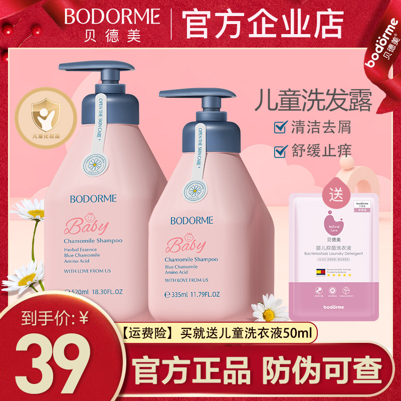 Bedmy children shampoo body wash water body lotion The baby girl goes to crumb to the official brand of Tubo-Taobao
