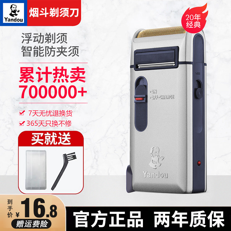 Tobacco-fighting shaved hob electric reciprocating men shave with razor scalpel rechargeable old man's head to shave the hob