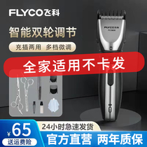 Flying Science Hairdresser FC5808 Electric Tweet Haircuts Hairdresser Electric Pushers Shave Home Adult Electric Shaved Head Knife