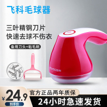 Flying Coco Removal Hair Polo Trimmer Charged Matchers Wool Sweater Sweater Sweater Sweater Without Injury High Power Shave Machine
