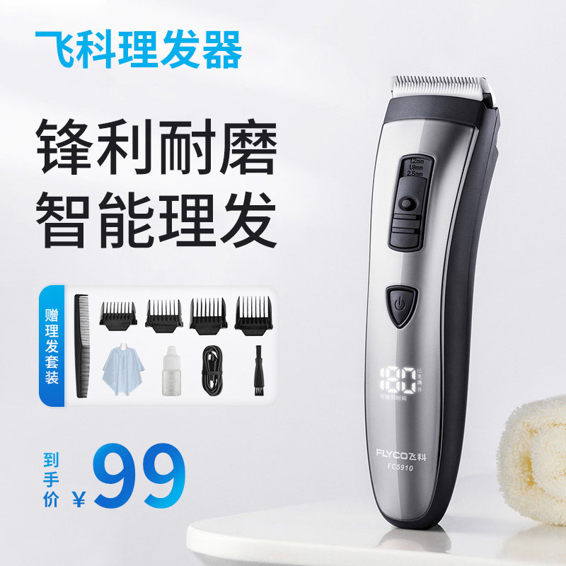 Flying Ko FC5910 Hairdresser Charge Push Cut Electric Push Cut Yourself Cut Hair Shave Home Adult Electric Hairdryers