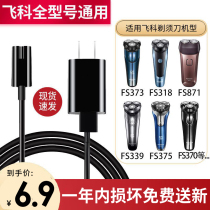 Flying Eco Electric Shaver Charger USB Power Cord fs880 871873371808370 Accessories