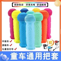 Skateboard Handlebars Cover Pediatrics Bike Universal Handlebar Sleeve Environmentally Friendly Anti-Slip Soft Rubber Handle Tricycle Accessories