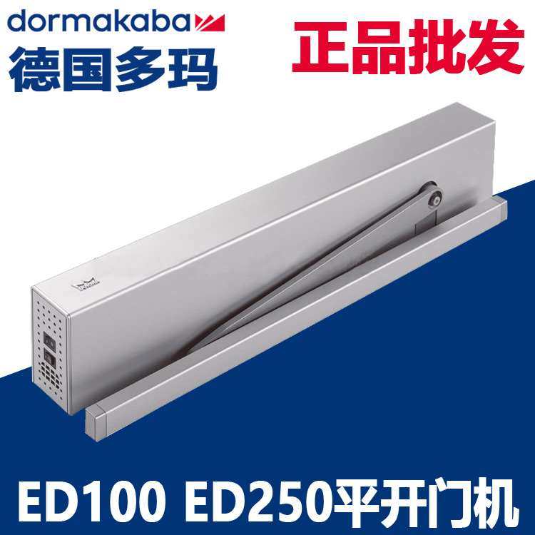 德国多玛ED100平开门机 多玛ED250开门机 90度自动开门机-Taobao-Tmall