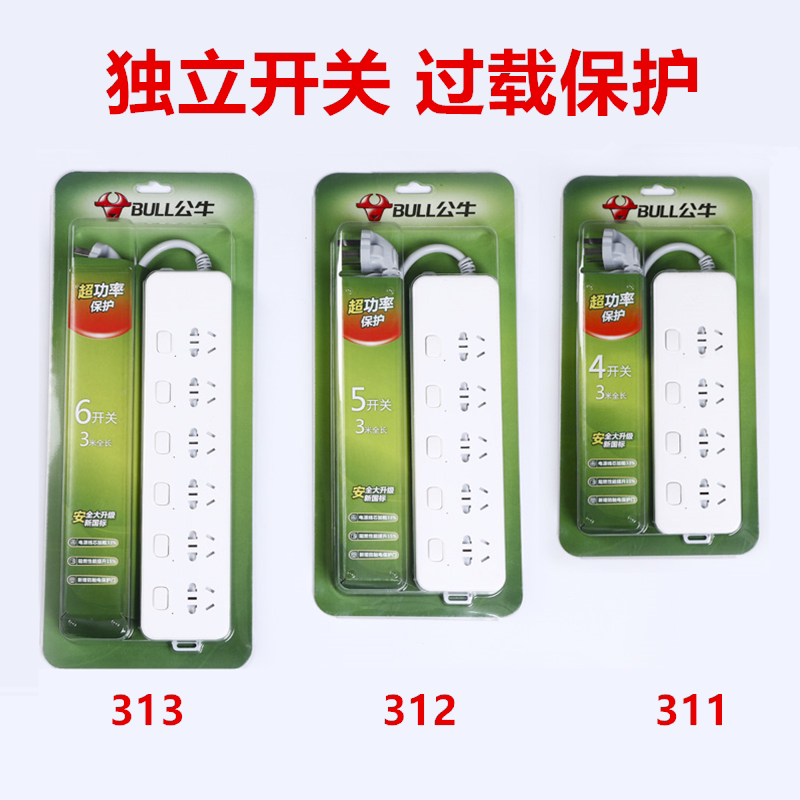 Bull socket GN-311 312 313 independent switch overload protection 3 meters 5 meters wiring board row plug power supply