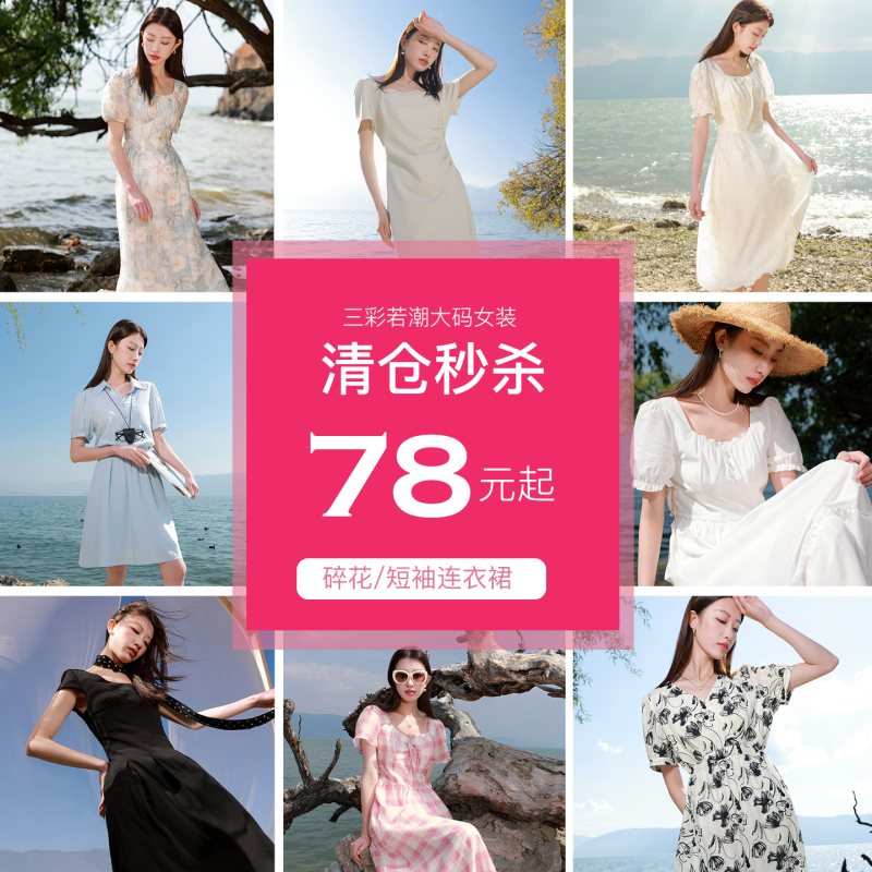 [Starting at 78 Yuan] Ruochao Plus-Size Women's Clothing Spring and Summer Beautiful Dresses French Floral Waist-Cinching Skirts Clearance Collection