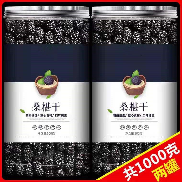 Mulberry dry selected Xinjiang wild free washing black mulberry dry clean without sand mulberry dry multiple specifications  