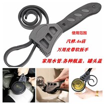 Belt wrench multi-functional open bottle cap solar vapor filter rubber filter household manual maintenance