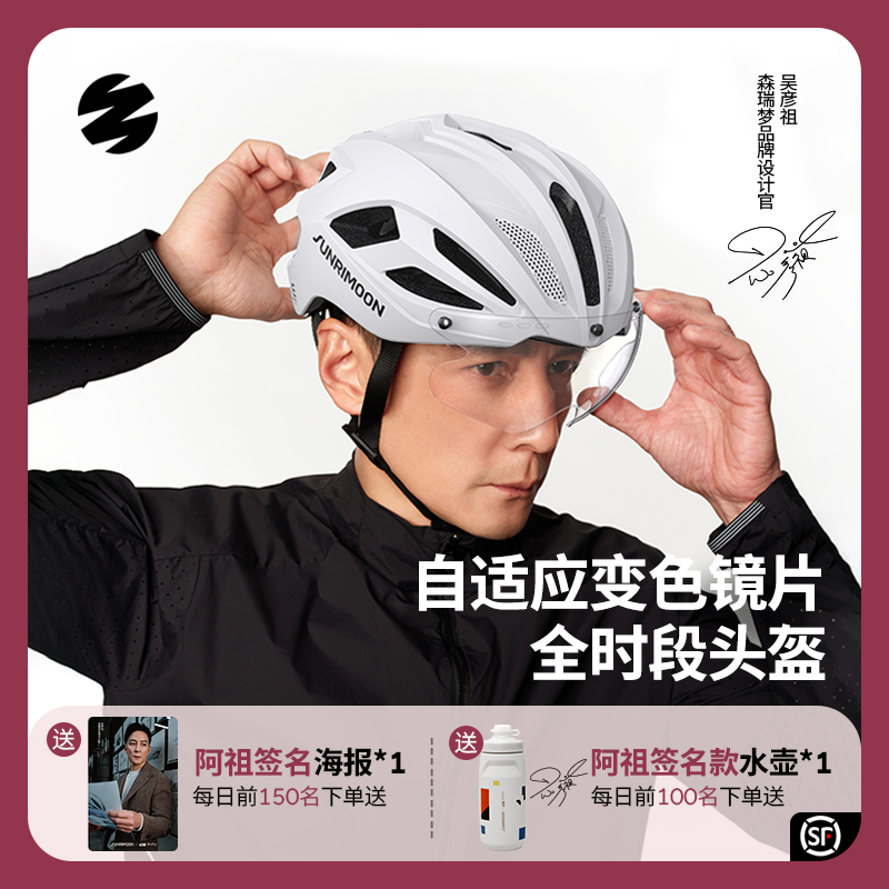 Senruimeng x Daniel Wu サイクリングヘルメット 自転車 ロード マウンテン 男女兼用 色が変わるゴーグル付きヘルメット
