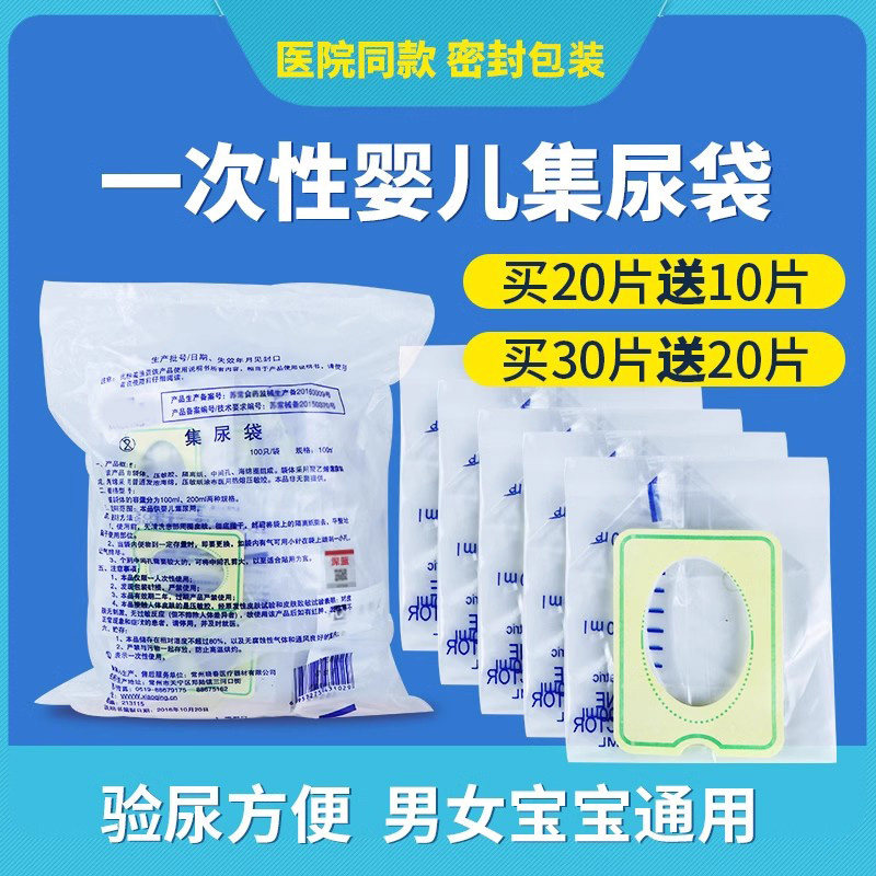 医用一次性婴儿专用集尿袋男女宝宝接尿袋检验用便携尿袋接尿神器