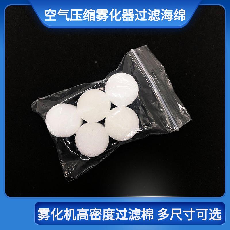 Air Compression Atomizer Filter Sponge High-Density Purification Filter Element Household Atomization Accessories