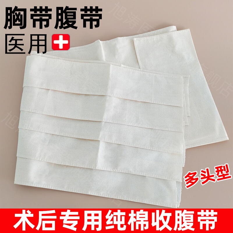 Pure Cotton Multi-Purpose Abdominal Bandage Post-Surgery Bandage Postpartum Abdominal Belt Fixation Belt Chest Belt Medical Use Pure Cotton Multi-Purpose Abdominal Bandage Post-Surgery Bandage Postpartum Abdominal Belt Fixation Belt Chest Belt Medical Use