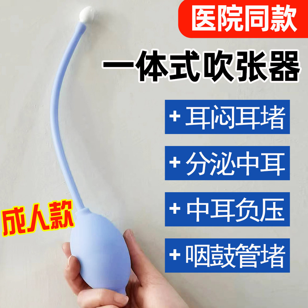 成人咽鼓管吹张器儿童硅胶负压治疗仪波士球导管中耳堵塞鼓气球