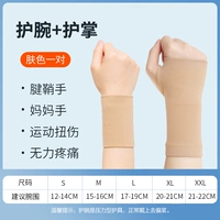 Смешанный цвет кожи [1 запястье+1 уход за запястьем в ладони