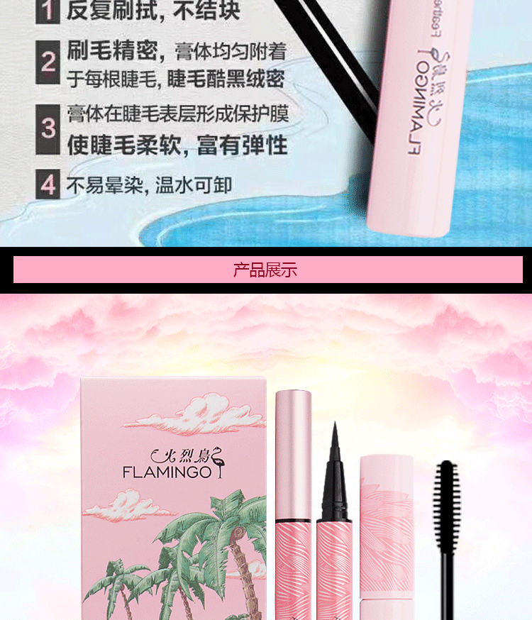 Flamingo lụa lông mịn bút kẻ mắt mịn + flamingo mascara không thấm nước không nở người mới bắt đầu trang điểm đích thực kẻ mắt lameila
