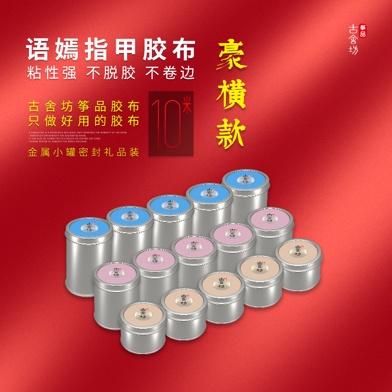 Kosher Workshop Zheng Pint Chinese Kito Nail Rubberized Fabric Pipa Child Adult Breathable Adhesive Tape 10 m Large Roll Lengthened