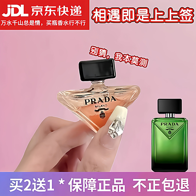 Prada I'M Unpredictable Suspense, the Same Model as Yang Mi, I'M Unpredictable Extraordinary Men's Authentic Perfume Sample