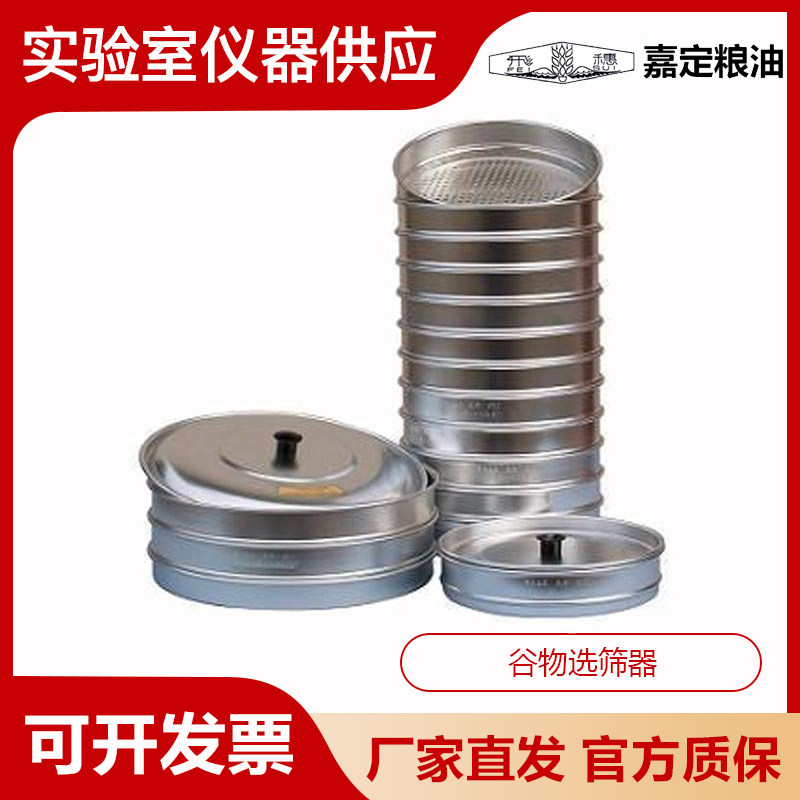 上海嘉定粮油JJSG22*12谷物选筛器碎米糠粉含量检测仪器