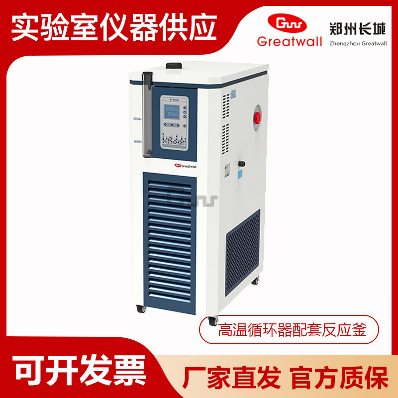 郑州长城SY-20-250/SY-50-250/SY-200-200高温循环器配套反应釜