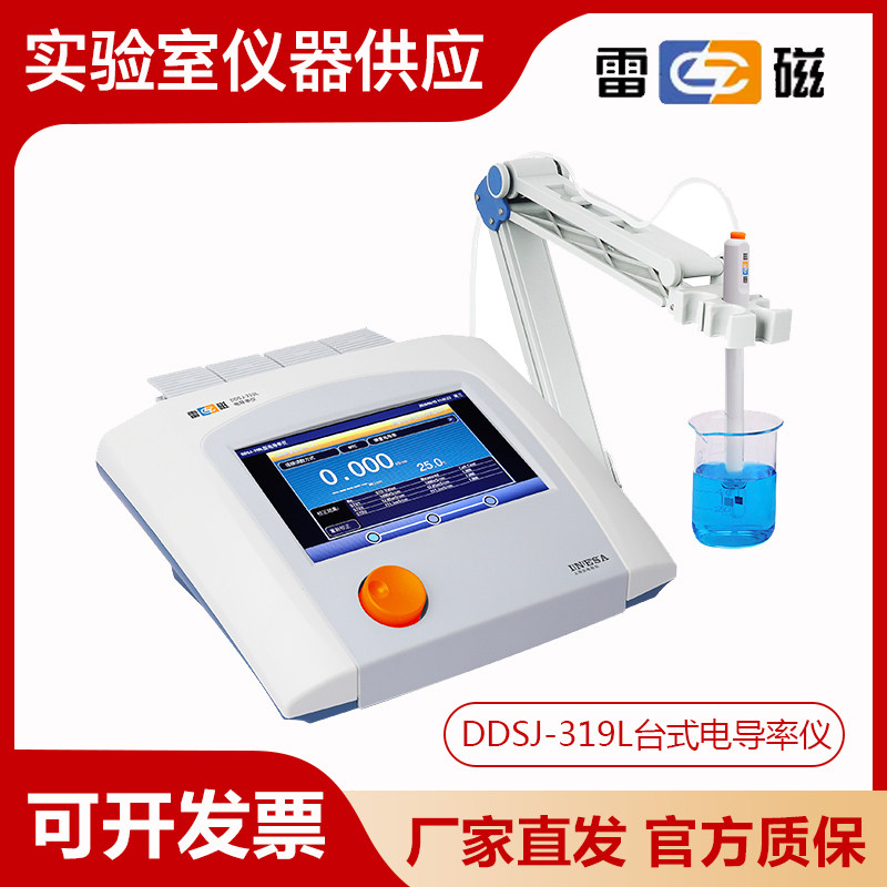 上海雷磁DDSJ-319L型实验室台式电导率仪/电导电极/温度电极