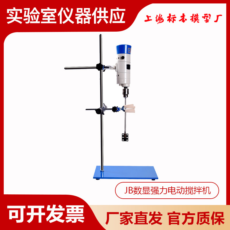上海标模JB50/90/200/300-SH实验室强力数显恒速电动搅拌机
