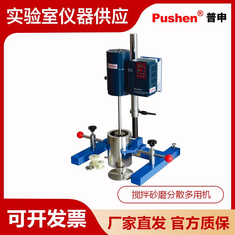 Pushen上海普申JFS-550/550A自动电动手动升降搅拌砂磨分散多用机