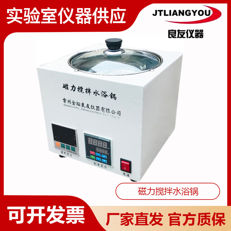 金坛良友SHJ-1A/SHJ-2A/SHJ-2AB/SHJ-4A实验室磁力搅拌水浴锅