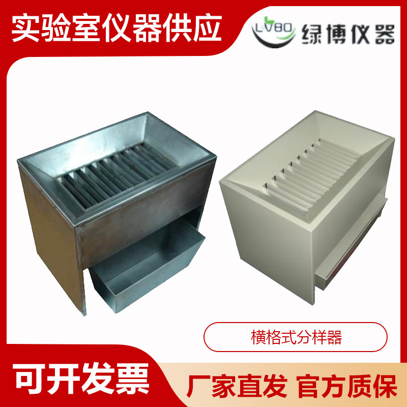 杭州绿博HGT-I HGT-II横格式分样器粮食玉米小麦分样器