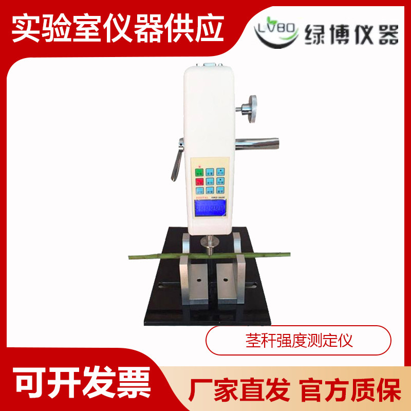 杭州绿博YYD-1/LS-2茎秆强度测定仪植物抗倒伏测定仪植物茎杆强度