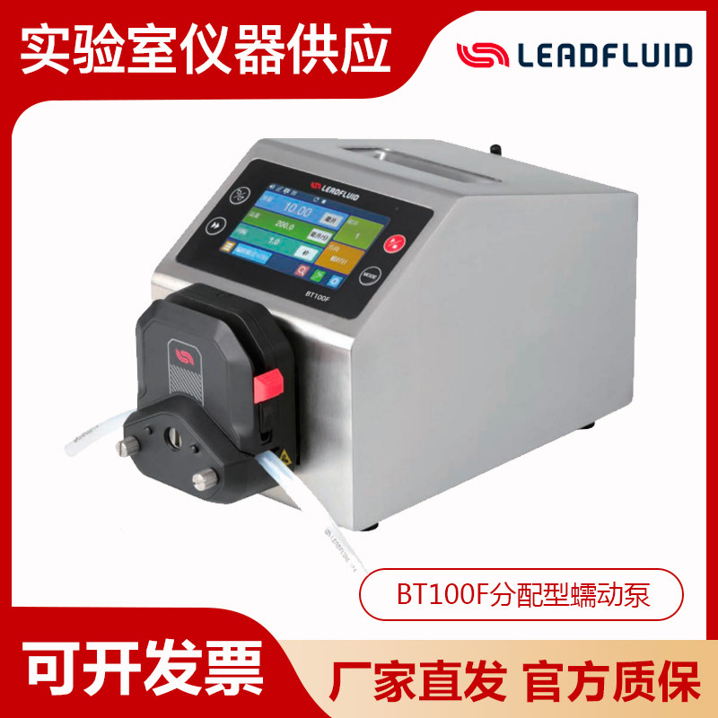 保定雷弗BT100F/BT300F/BT600F分配型智能蠕动泵恒流分装灌装泵