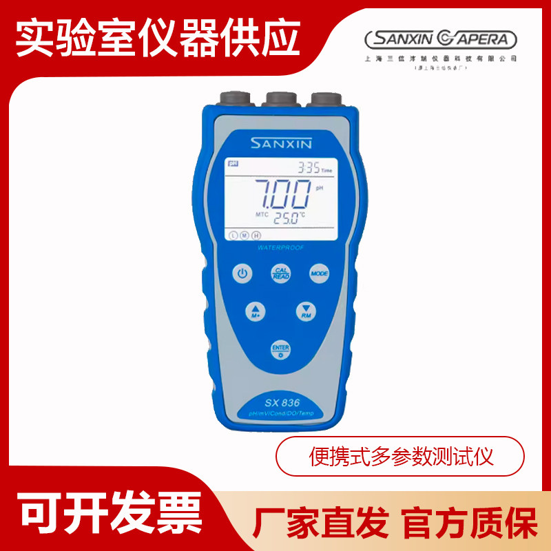 三信SX816/811/813便携式PH计多参数测试仪溶解氧电导率酸度计ORP