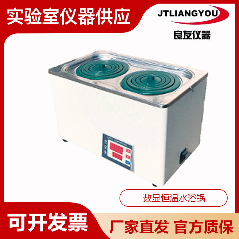 金坛良友LHH-1/LHH-2/LHH-4/LHH-6实验室数显恒温水浴锅一次成型