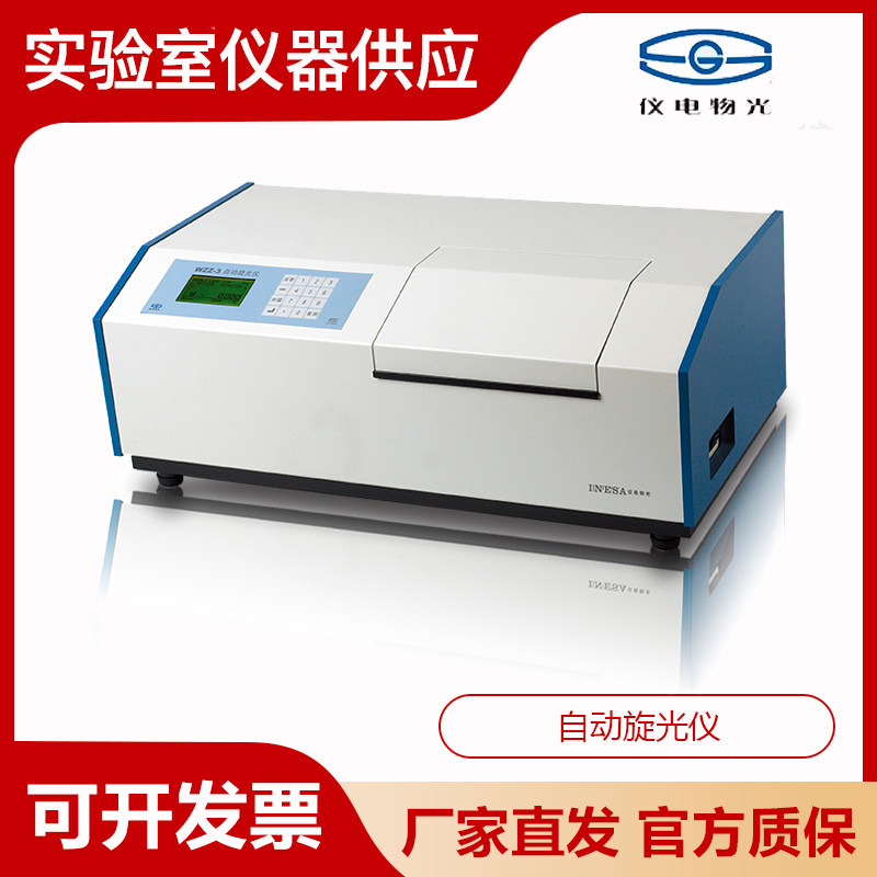 上海精科仪电物光WZZ-1/3自动旋光仪
