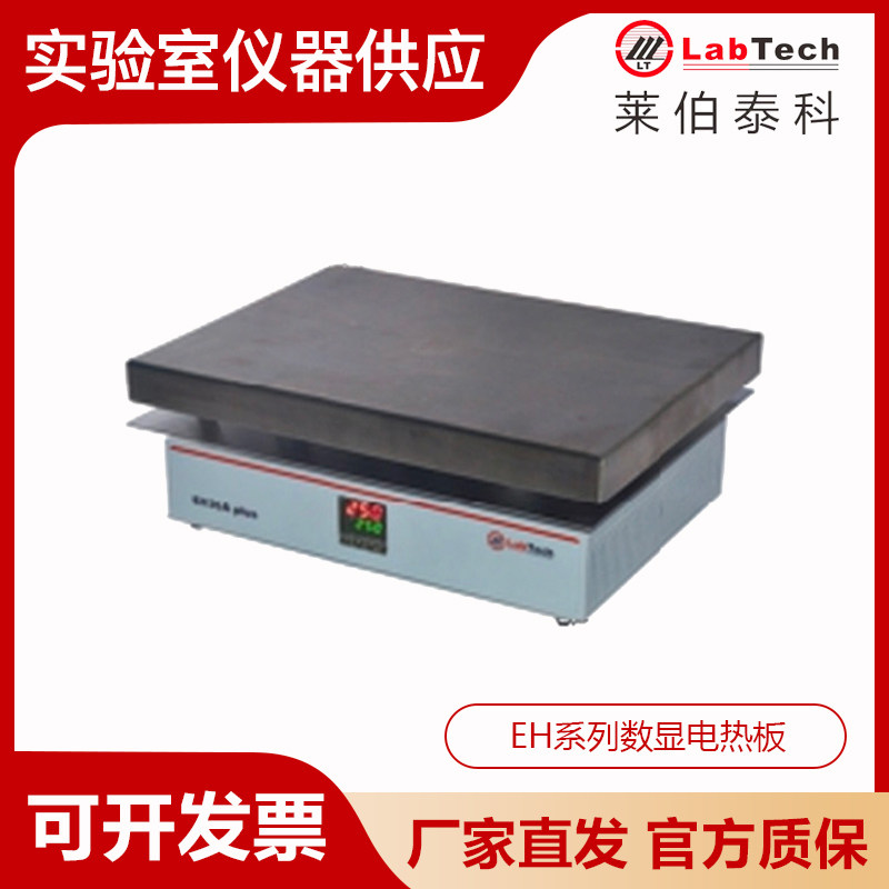 Labtech/莱伯泰科EH45A Plus /EH45B/EH45C微控数显电热板加热板