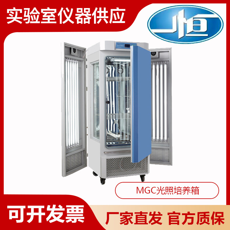 上海一恒MGC-100/250P/400B/800BP光照培养箱 植物培养箱