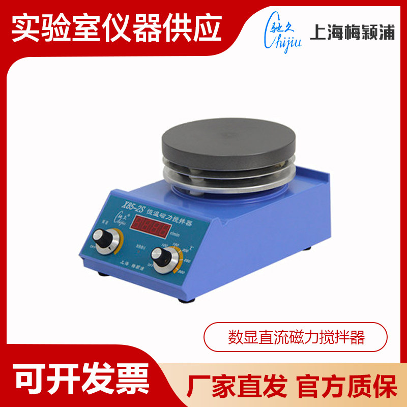 上海梅颖浦X85-2 X85-2S数显直流磁力搅拌器搅拌机5L搅拌水容量