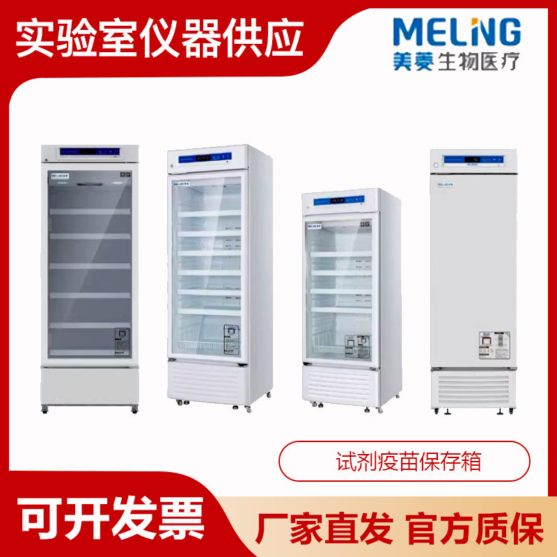 MELING中科美菱YC-55/130/260 YC全系列医用保存箱试剂疫苗保存箱