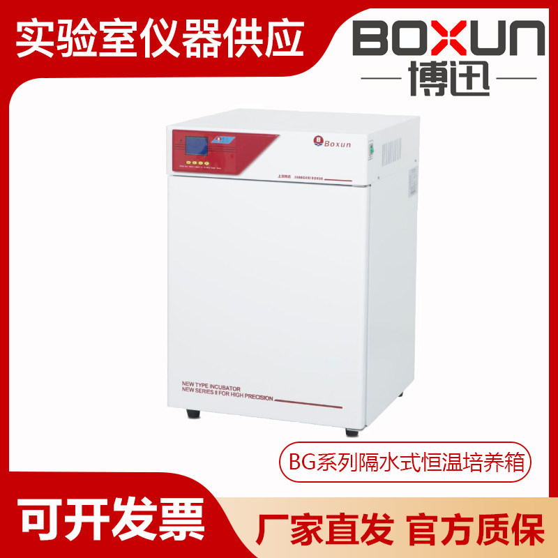 上海博迅BG-50/80/160/270实验室隔水式恒温培养箱GSP代替款