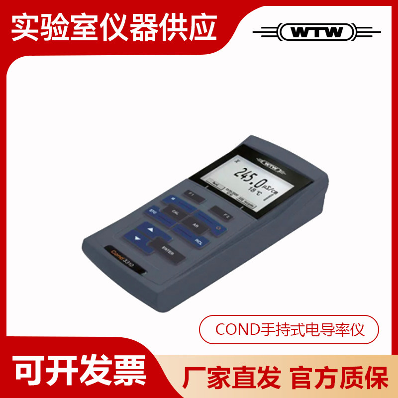 德国WTW电导仪Cond3110/3310手持式电导率电阻率TDS盐度测试仪