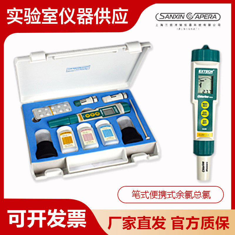 上海三信CL200/200+便携式总余氯检测仪笔式测试仪实验室ORP/ph计