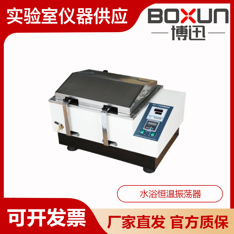 上海博迅SHZ-A/B/C实验室水浴恒温振荡器数显回旋往返摇床
